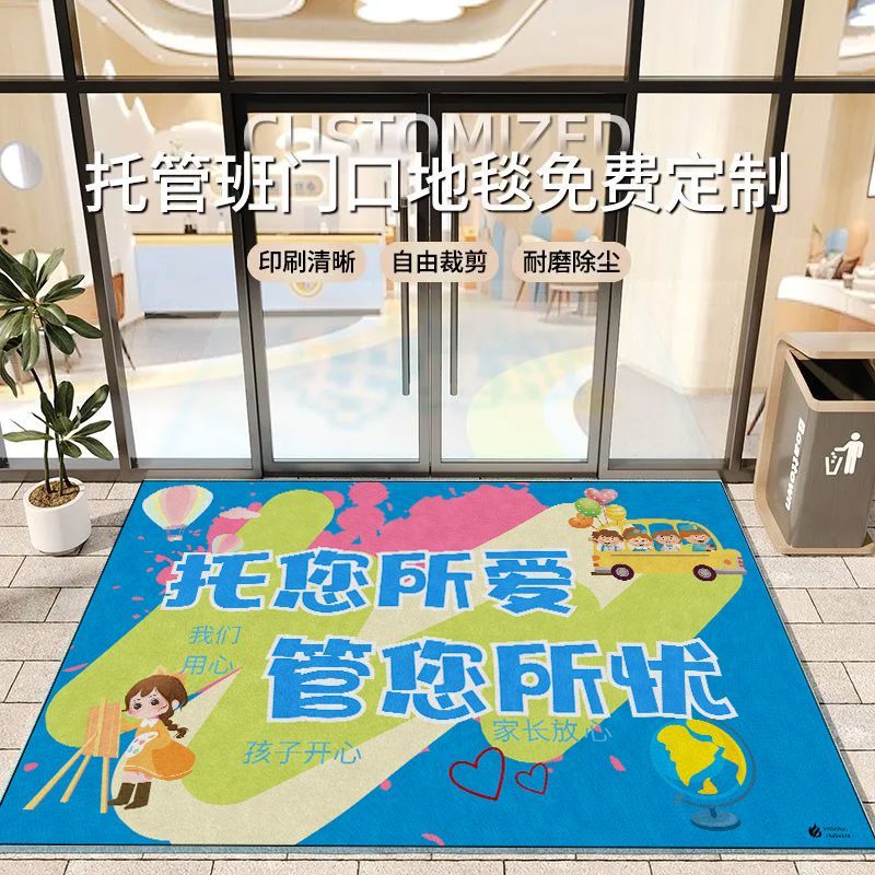 幼儿园进门地垫托管班门口垫子