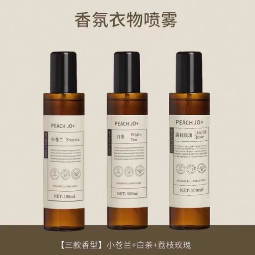 小苍兰衣物香氛喷雾除臭除味去异味衣服新西兰淡香水留香