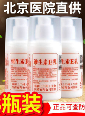 3瓶|维生素e乳正品官方旗舰店ve身体乳液面霜维E乳膏补水保湿滋润