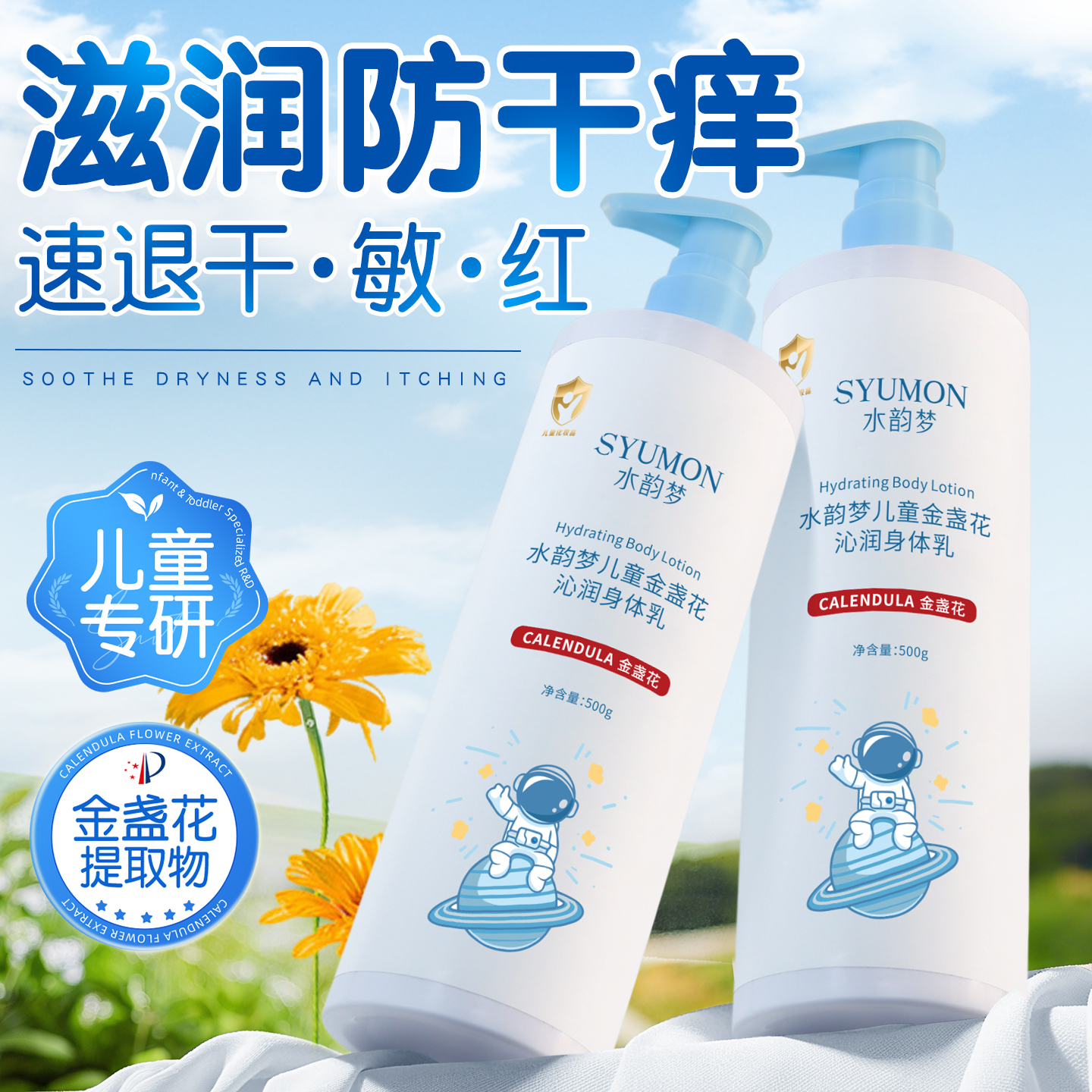 水韵梦儿童金盏花身体乳润肤乳宝宝面霜滋润干敏干燥保湿全身可用