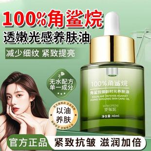 100%角鲨烷精华油面部专用舒缓滋养修护紧致抗皱以油养肤精华水液