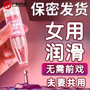 独立包装 润滑液rgp男女专用高朝水润体精油人体精华液便携可免洗