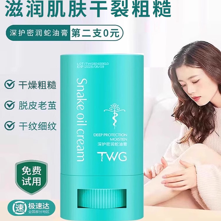 蛇油膏蛇油棒防干裂脚后跟皴裂膏保湿滋润补水护手霜女男士秋冬季