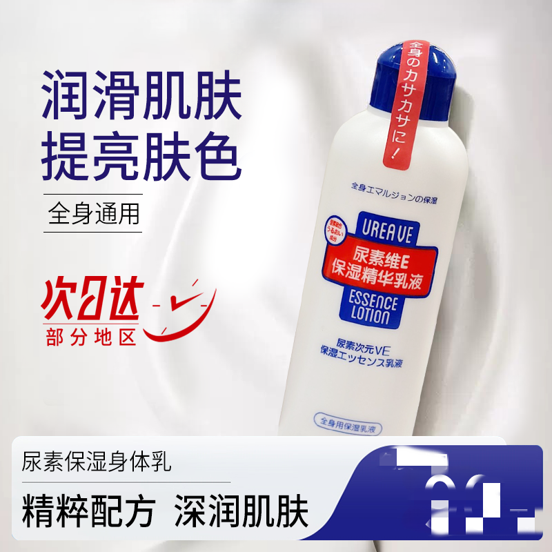 尿素身体乳维生素e乳液膏霜保湿滋润女秋冬皮肤干燥止痒官方正品