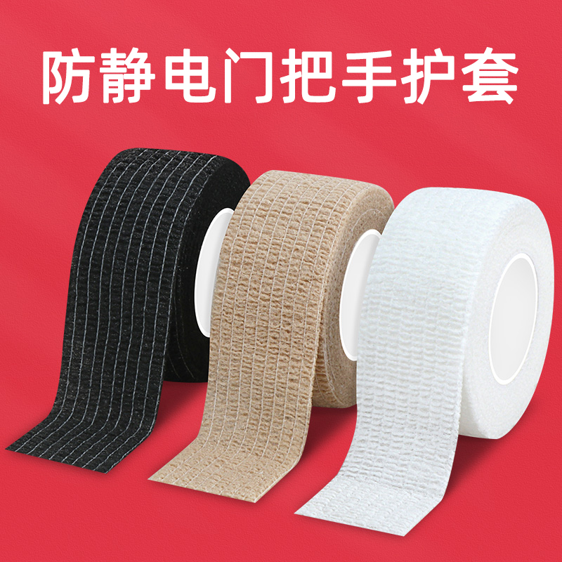 防静电门把手护套自粘无胶缠带冬季防冻手卧室门拉手柄装饰保护套