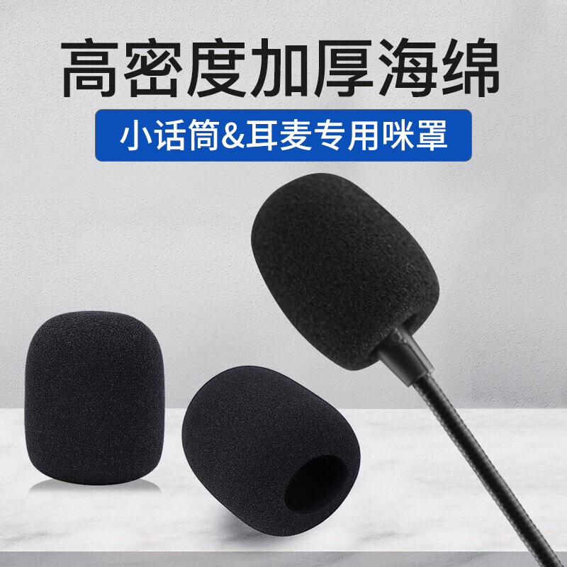 小蜜蜂麦克风话筒海绵套会议耳麦领夹头戴式扩音器防尘防喷套咪罩