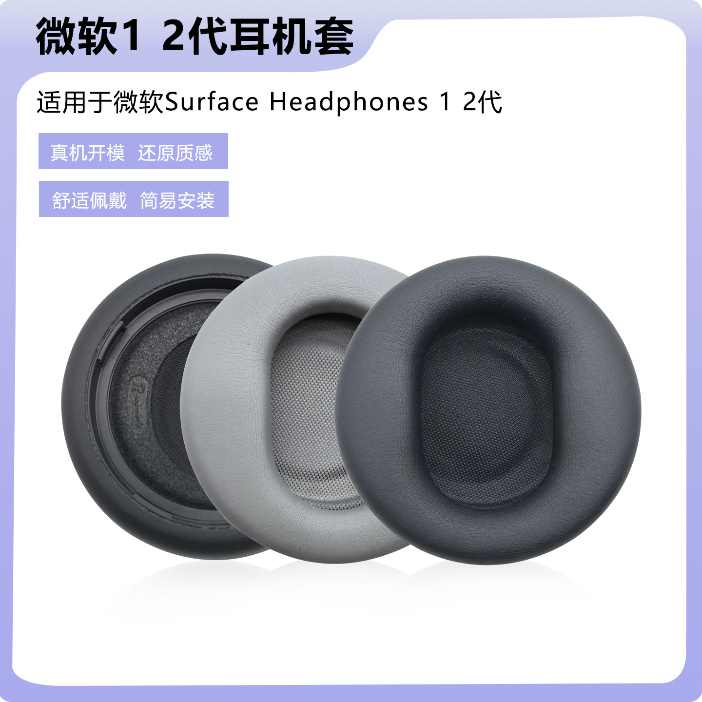适用Microsoft微软Surface Headphones耳套耳罩一二代耳机套配件