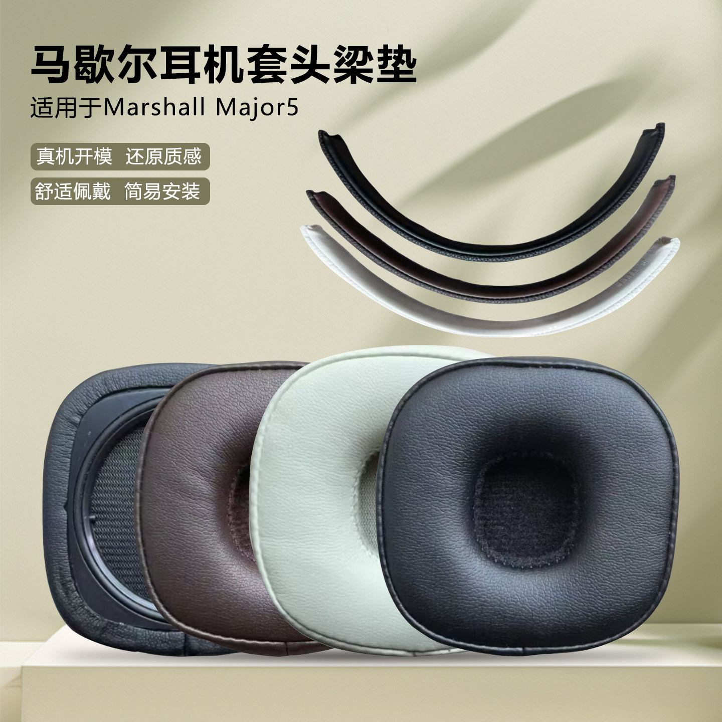 适用马歇尔MARSHALL五代耳机套major5代耳套海绵套耳机罩头梁维修