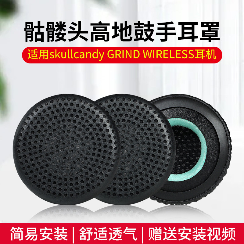 适用骷髅头Skullcandy GRIND 格林 高地鼓手耳机套海绵套耳罩配件