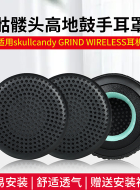 适用骷髅头Skullcandy GRIND 格林 高地鼓手耳机套海绵套耳罩配件