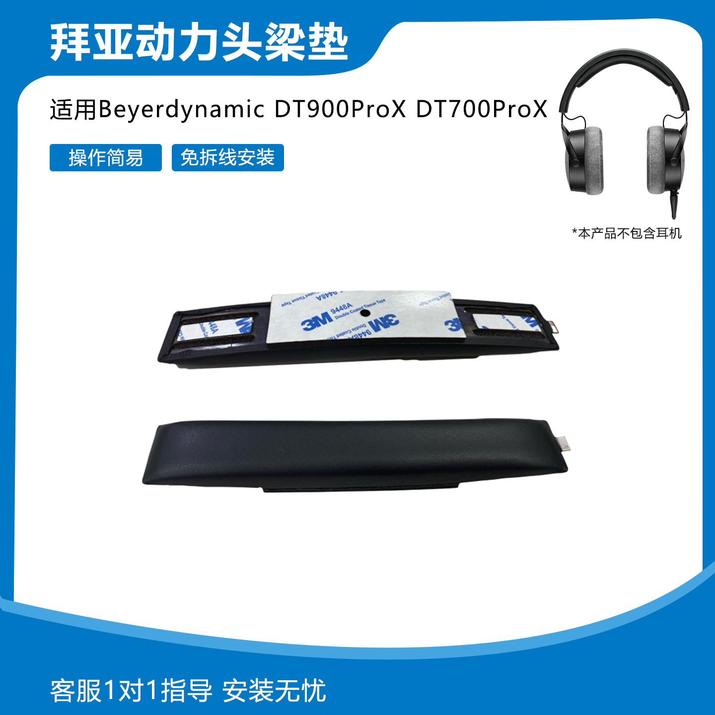 适用DT900ProXDT700ProX头梁垫