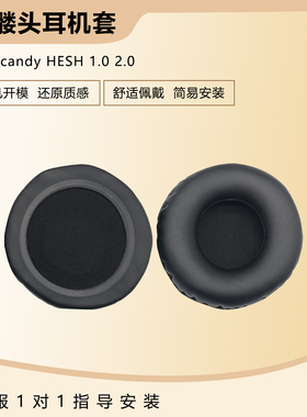 适用skullcandy HESH1.0 2.0骷髅头耳机套海绵套耳垫耳套耳罩配件