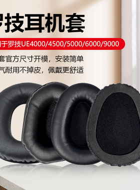 适用Logitech罗技UE4000 UE5000 UE6000耳机套海绵套UE4500耳机罩