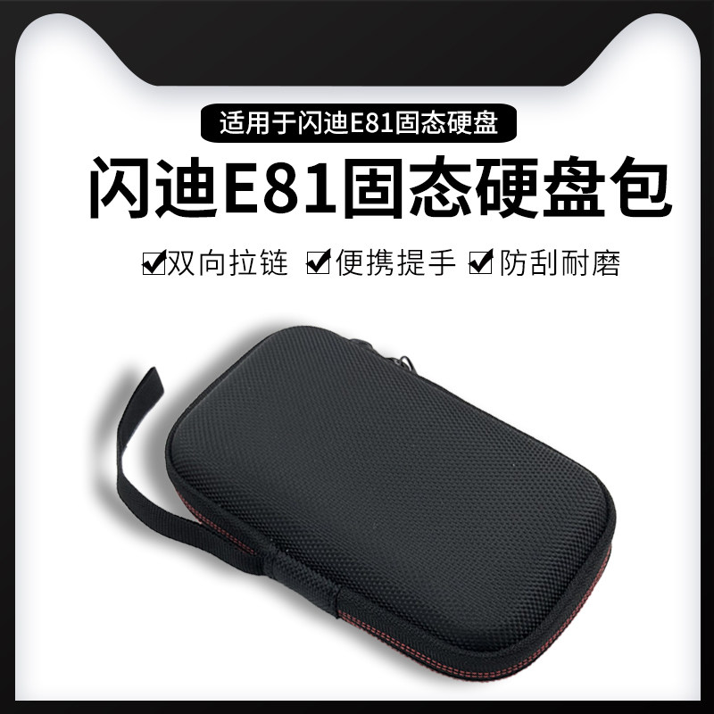 适用酷狗 爱国者SONY 闪迪E81固态硬盘包MP3 MP4收纳盒收纳包配件