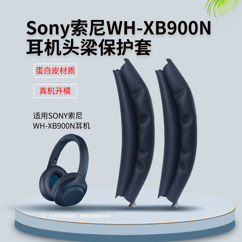 头戴式WH-XB900N耳机套头梁皮套