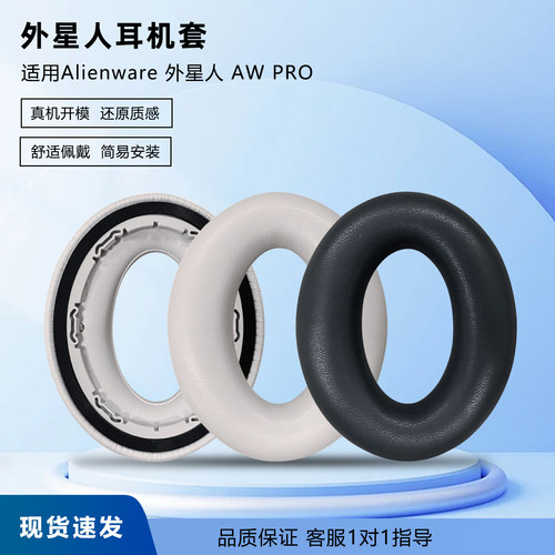 适用Alienware外星人AWPRO耳罩