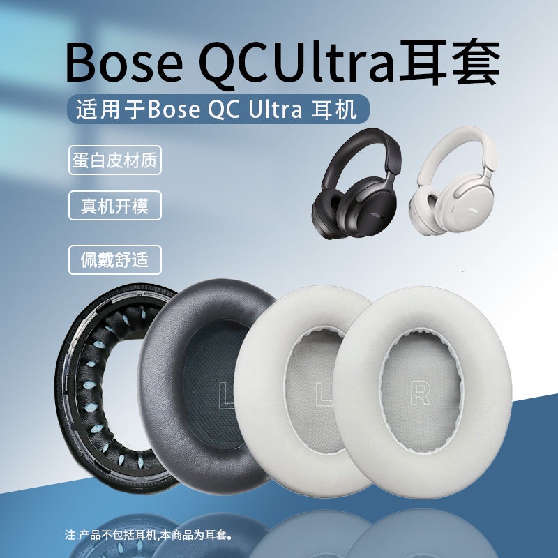 适用Bose QC Ultra耳套NC700二代耳机套耳机罩头梁垫横梁更换配件