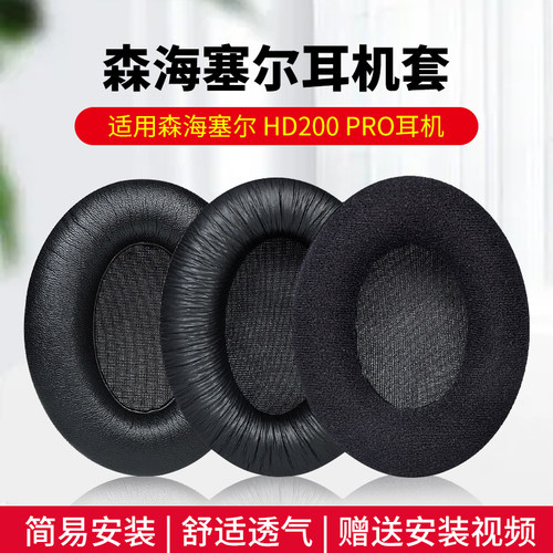 HD200PRO耳机套头戴式耳机罩