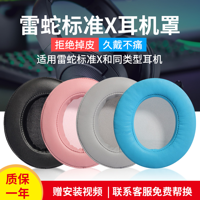 北海巨妖标准版X耳机套