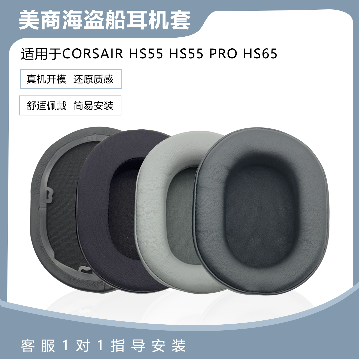 适用海盗船HS55耳机套横梁头梁垫