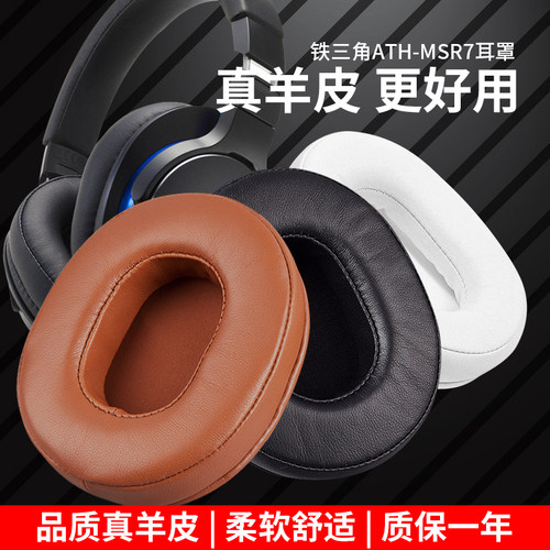 MSR7M50XM40X蛋白皮耳机套