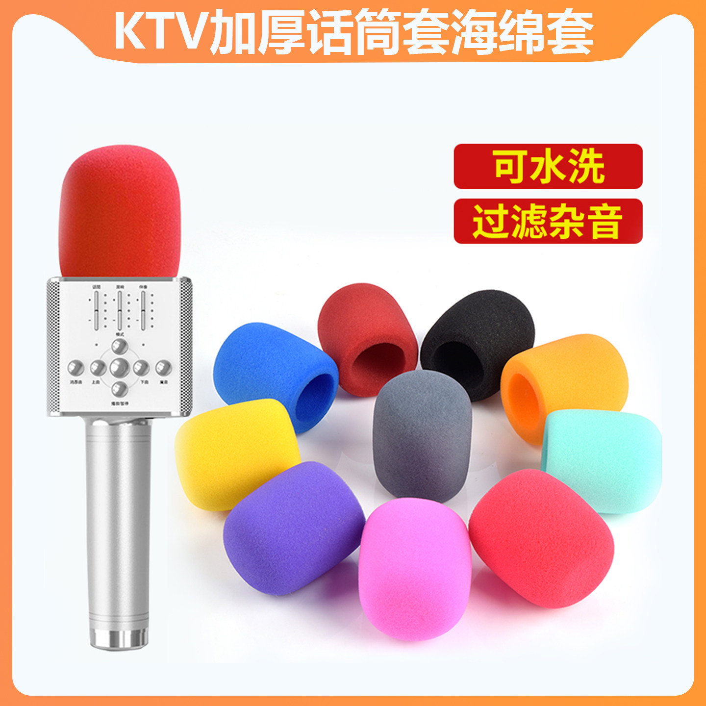 话筒套海绵套加厚麦克风防喷罩套子KTV海棉U型咪套防风网隔音配件