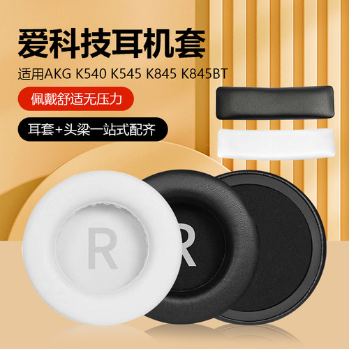 AKGK540545K845BTK167耳机套