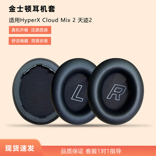 适用金士顿天迹2耳罩海绵套