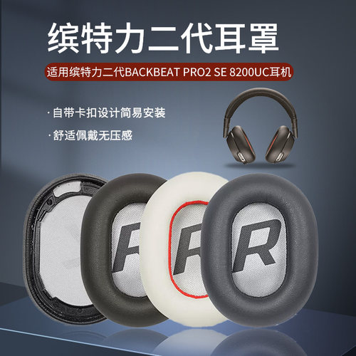 适用BackBeatPro2二代耳机套