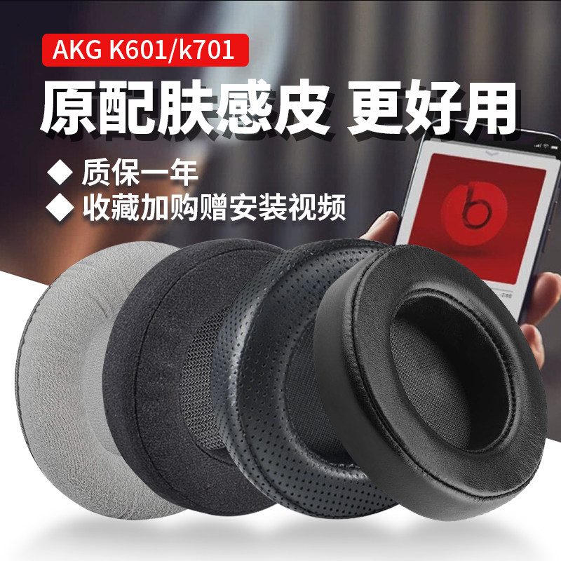 K601耳罩K701耳机罩K702耳机套