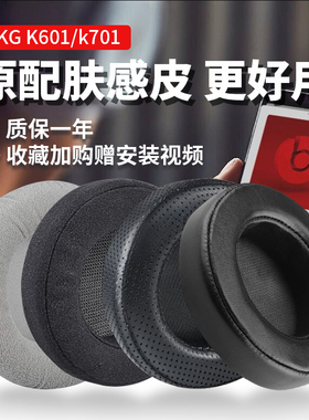 AKG爱科技K601 K701 K702 Q701耳机套Q702 K612 K712头戴式耳机罩
