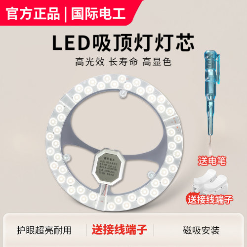国际电工LED灯板磁吸护眼无频闪