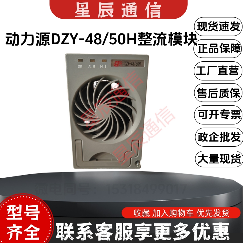 动力源DZY-4850H电源整流模块