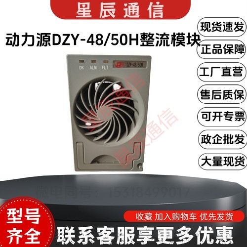 动力源DZY-4850H电源整流模块