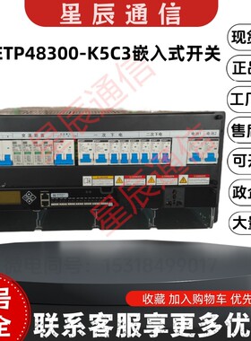 华为ETP48300-K5C3开关电源系统