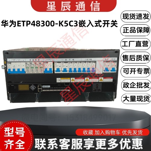 华为ETP48300-K5C3开关电源系统