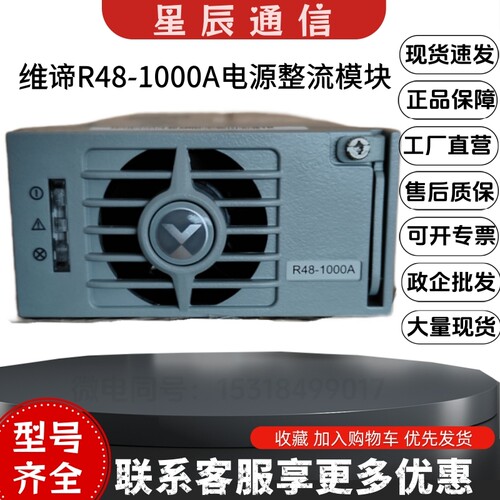 维谛R48-1000A整流模块