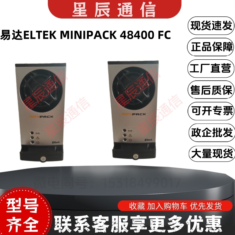 易达MINIPACK48400FC整流模块