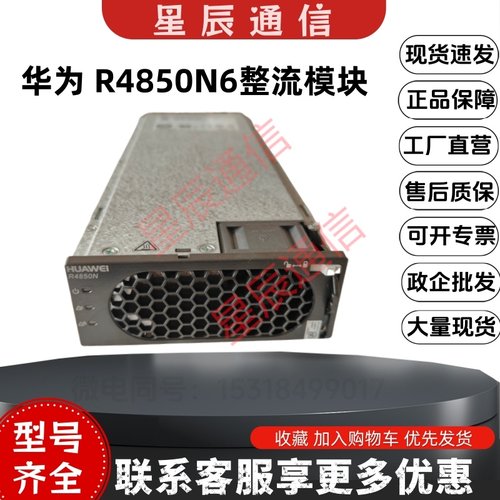 R4850N6整流模块R4850G2R44850N6