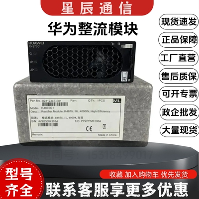 整流模块R4850G2R4875G1华为