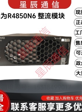 华为R4850N6通信开关电源48V50A嵌入式交转直整流模块3000W大功率