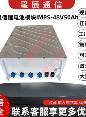 中恒通信锂电池模块IMPS-48V50Ah 48V50A锂电配套抱杆式室外电源
