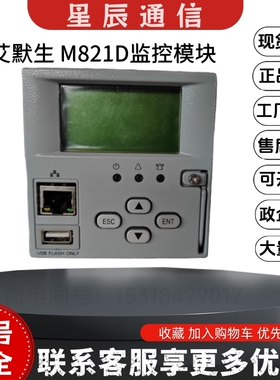维谛艾默生 M821D监控模块48V艾默生801系统机柜监控电源柜通信监