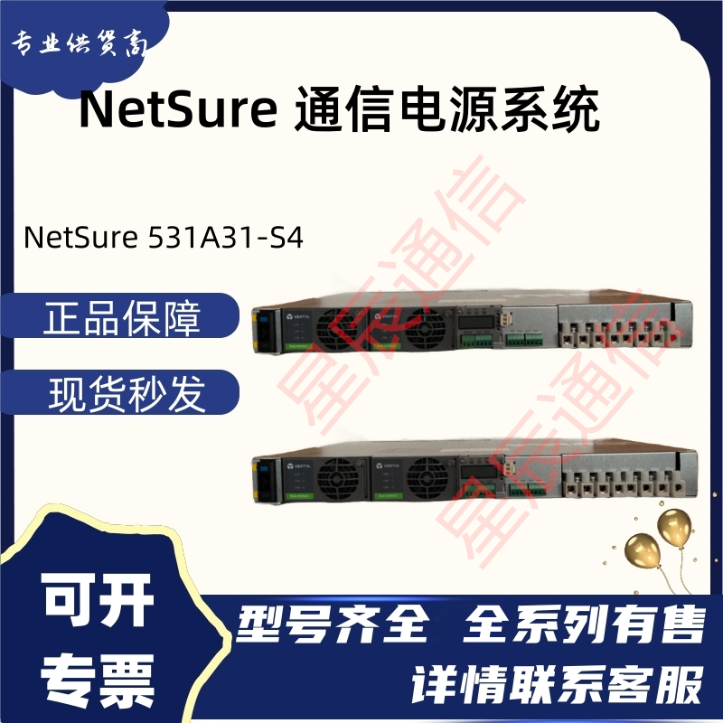 NetSure531A31-S4通信电源系统