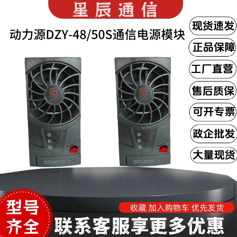 动力源DZY-48/50S通信电源模块