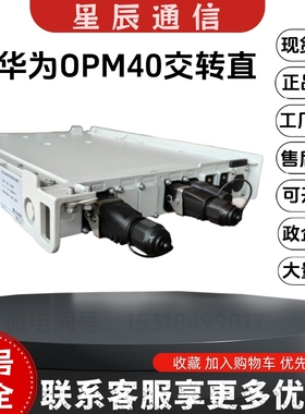 华为OPM40M交转直电源2000W户外防水型电源模块OPM40交流转直流