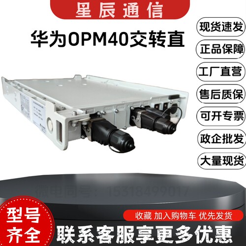 华为OPM40M交转直2000w电源模块
