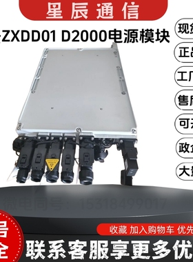 中兴ZXDD01 D2000 室外壁挂交转直电源模块2000W户外一体化防水电