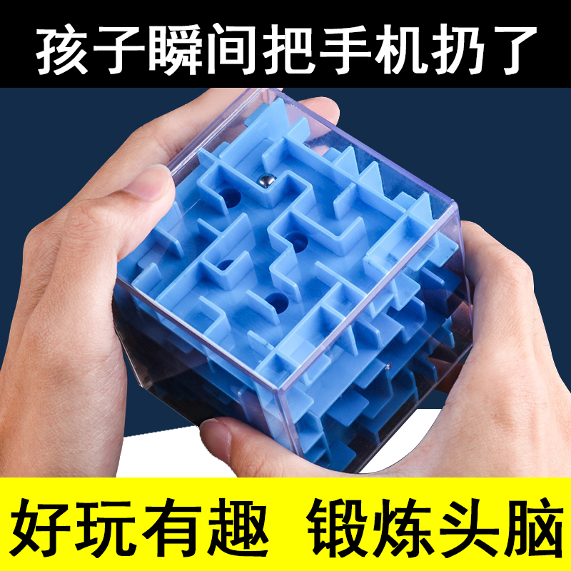 大号3d立体魔方迷宫玩具走珠子儿童益智力小球滚珠游戏专注力训练