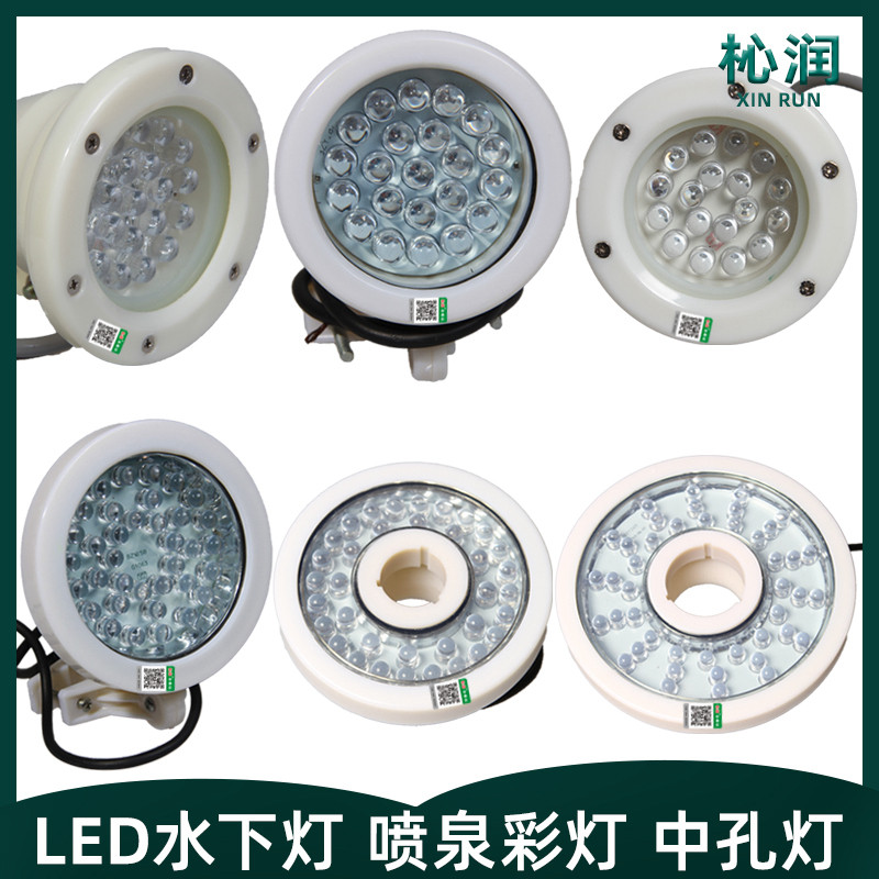 喷泉灯led水下灯防水景观庭院涌泉中孔灯低压24v七彩单色220v高压